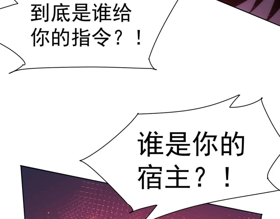 我能看到成功率 第154话 系统归来 第80页
