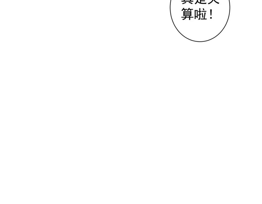 我能看到成功率 第154话 系统归来 第64页