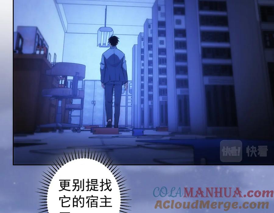 我能看到成功率 第154话 系统归来 第89页