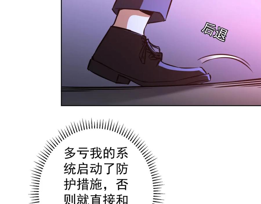 我能看到成功率 第154话 系统归来 第51页