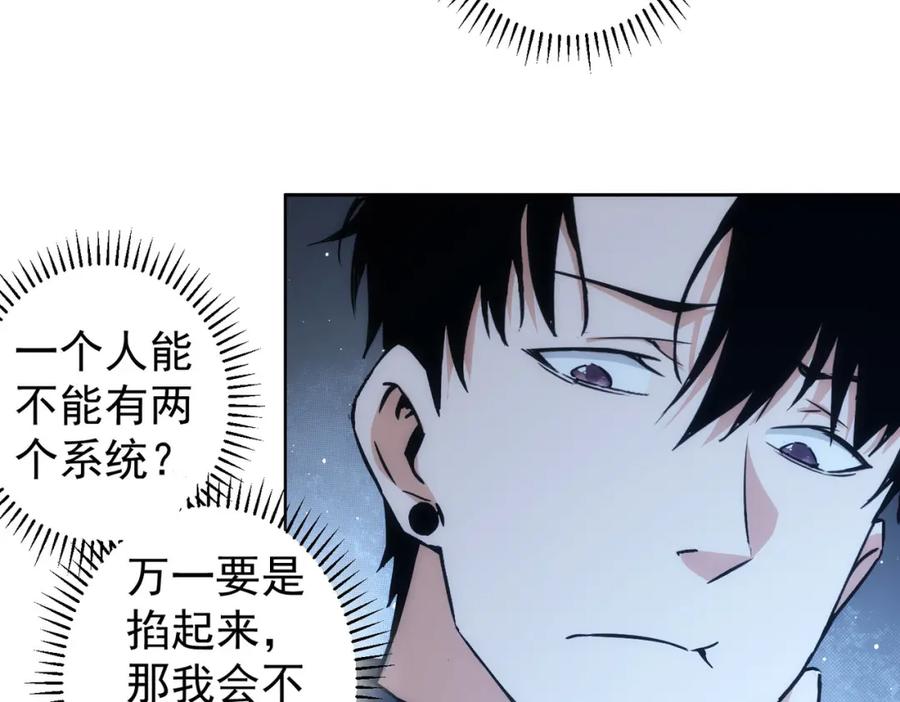 我能看到成功率 第154话 系统归来 第30页