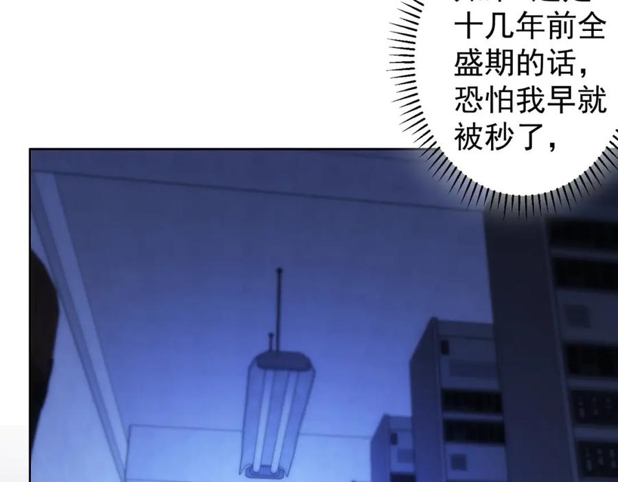 我能看到成功率 第154话 系统归来 第88页