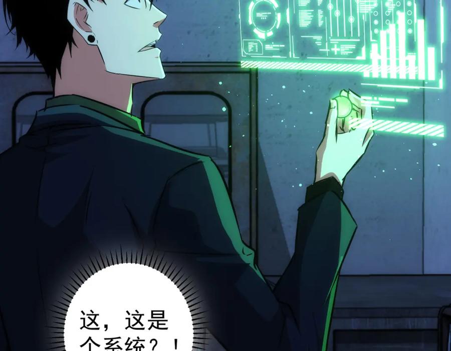 我能看到成功率 第154话 系统归来 第22页