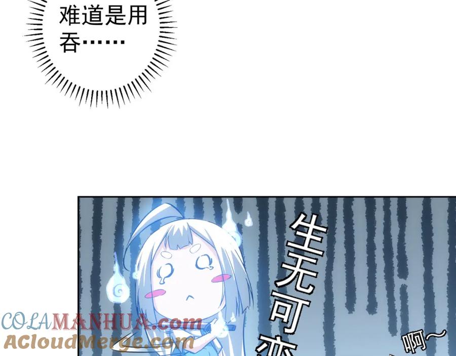 我能看到成功率 第154话 系统归来 第33页