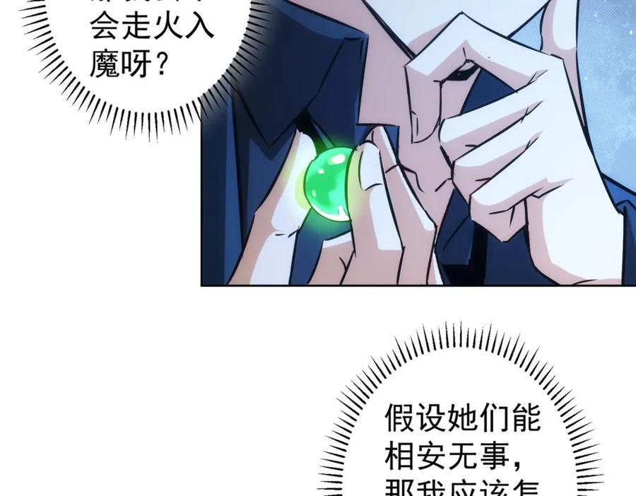 我能看到成功率 第154话 系统归来 第31页
