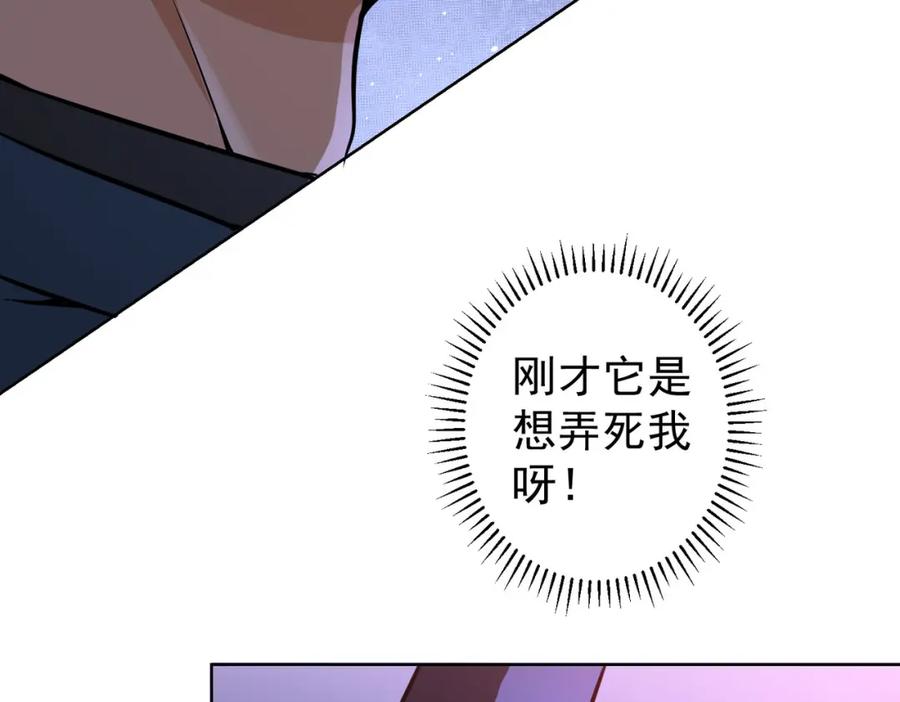 我能看到成功率 第154话 系统归来 第50页