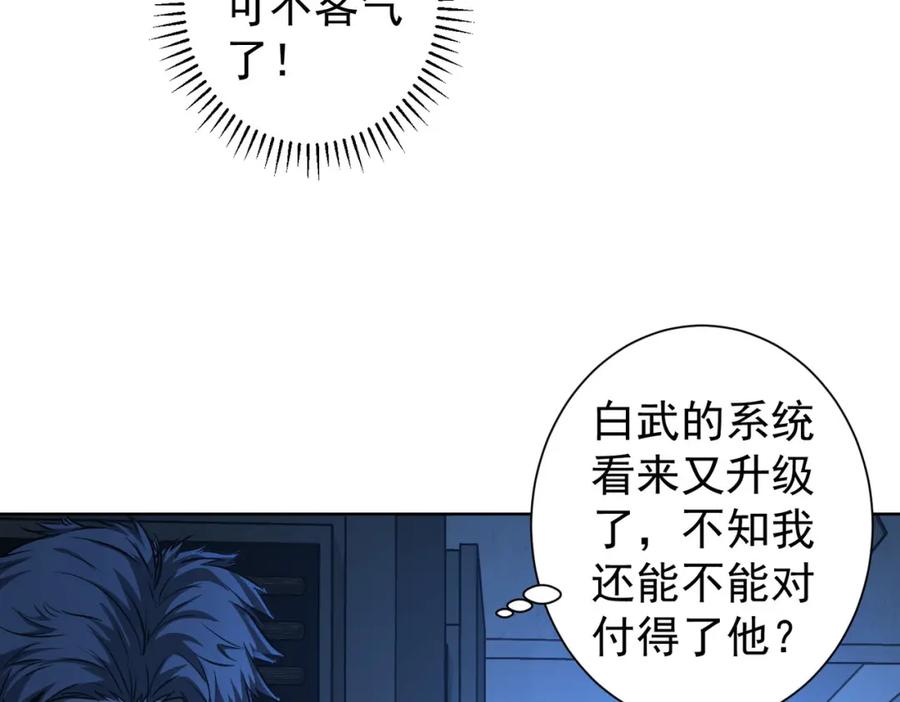 我能看到成功率 第154话 系统归来 第59页