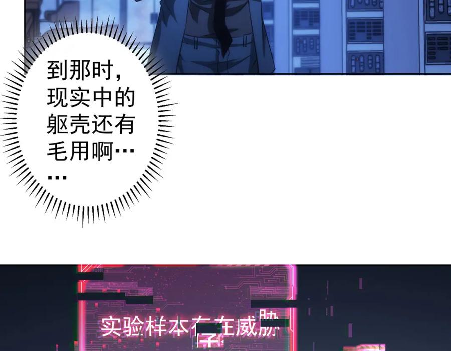 我能看到成功率 第154话 系统归来 第68页