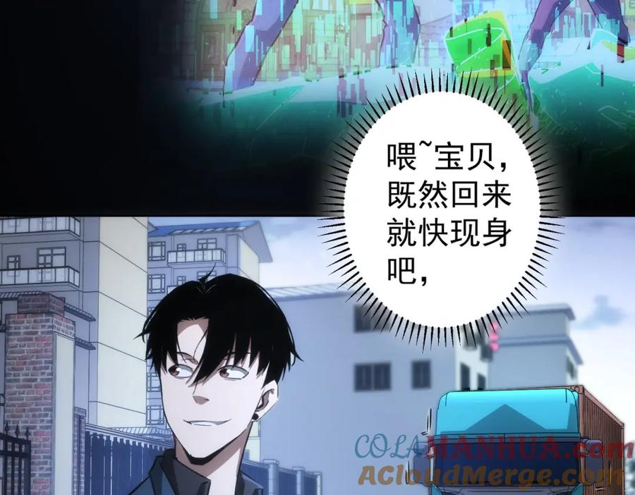 我能看到成功率 第154话 系统归来 第101页