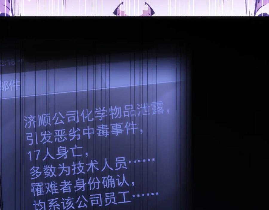 我能看到成功率 第154话 系统归来 第71页