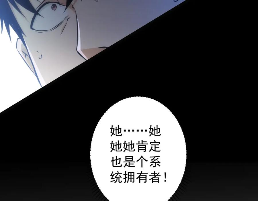 我能看到成功率 第154话 系统归来 第115页