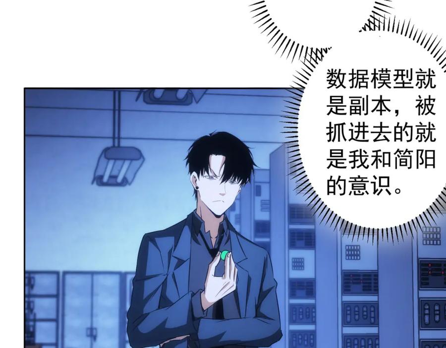我能看到成功率 第154话 系统归来 第67页