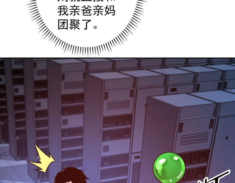 我能看到成功率 第154话 系统归来 第52页