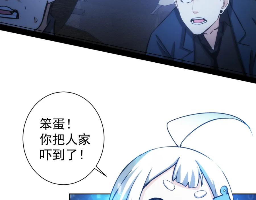 我能看到成功率 第155话 霸气的小姐姐 第92页