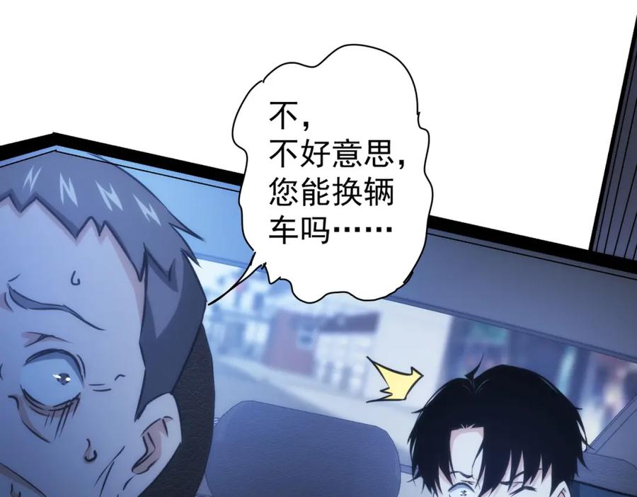 我能看到成功率 第155话 霸气的小姐姐 第91页