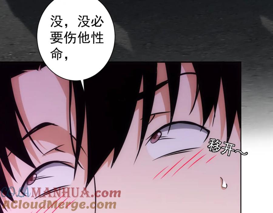 我能看到成功率 第155话 霸气的小姐姐 第57页