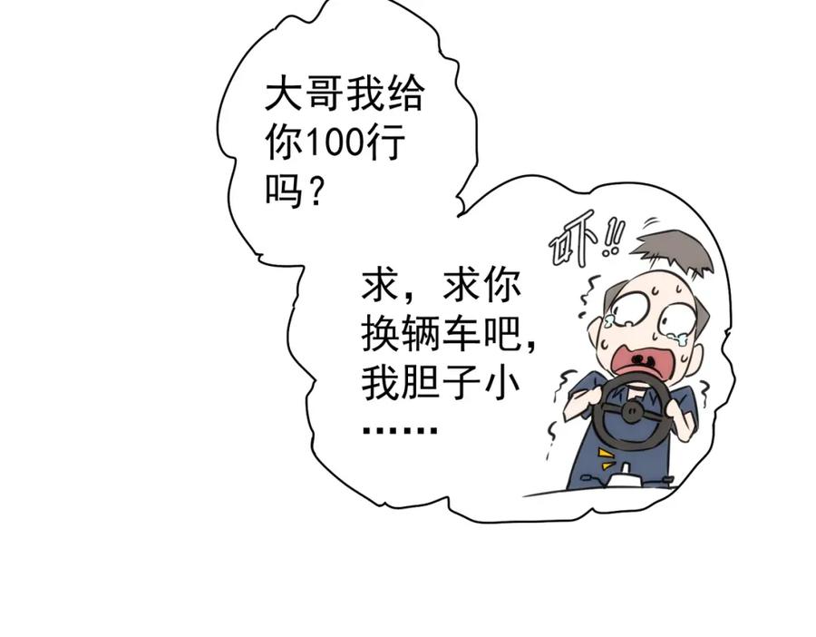 我能看到成功率 第155话 霸气的小姐姐 第95页