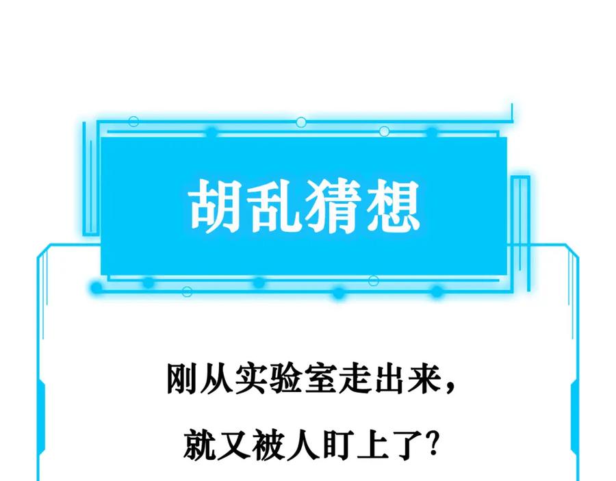 我能看到成功率 第155话 霸气的小姐姐 第98页