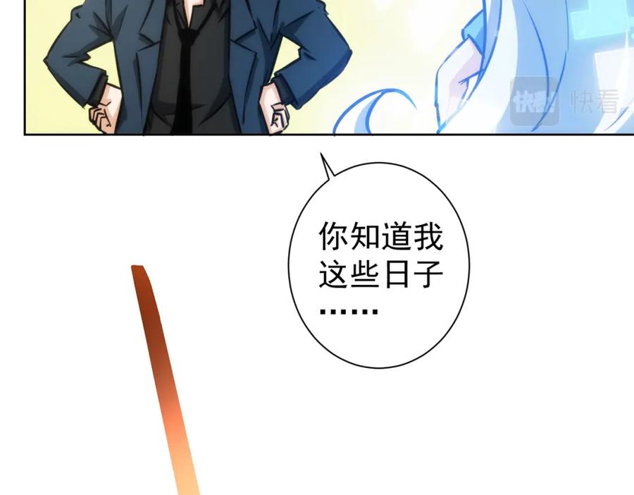 我能看到成功率 第155话 霸气的小姐姐 第87页
