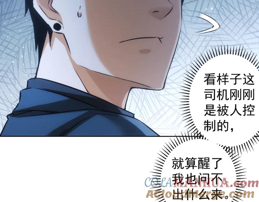 我能看到成功率 第155话 霸气的小姐姐 第73页