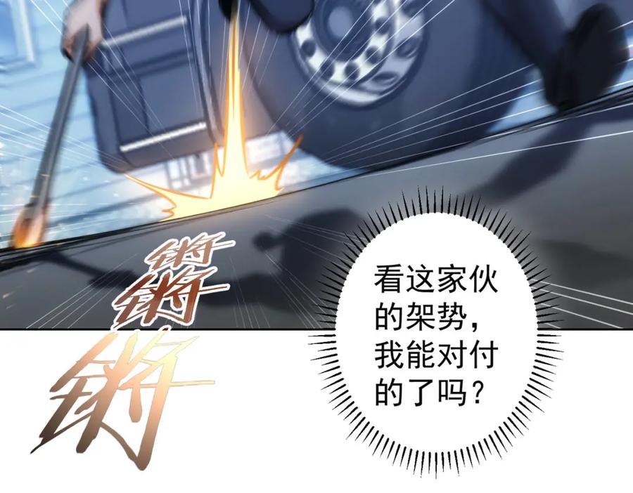 我能看到成功率 第155话 霸气的小姐姐 第30页