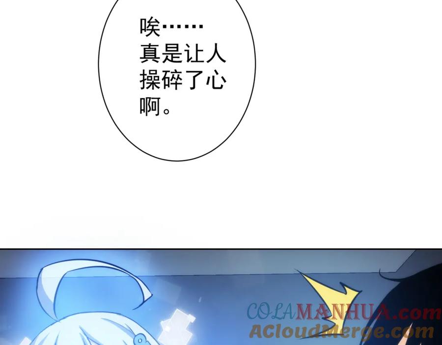 我能看到成功率 第155话 霸气的小姐姐 第81页