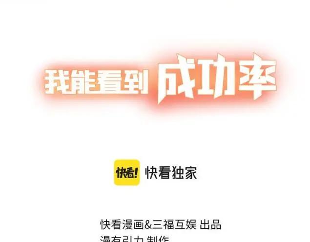 我能看到成功率 第155话 霸气的小姐姐 第3页