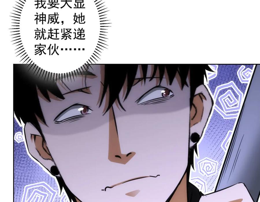 我能看到成功率 第155话 霸气的小姐姐 第27页