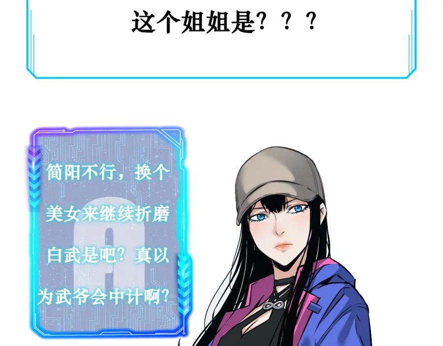 我能看到成功率 第155话 霸气的小姐姐 第99页