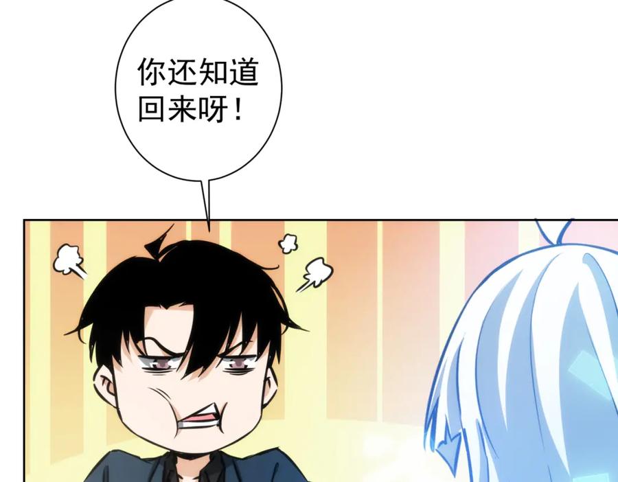 我能看到成功率 第155话 霸气的小姐姐 第86页