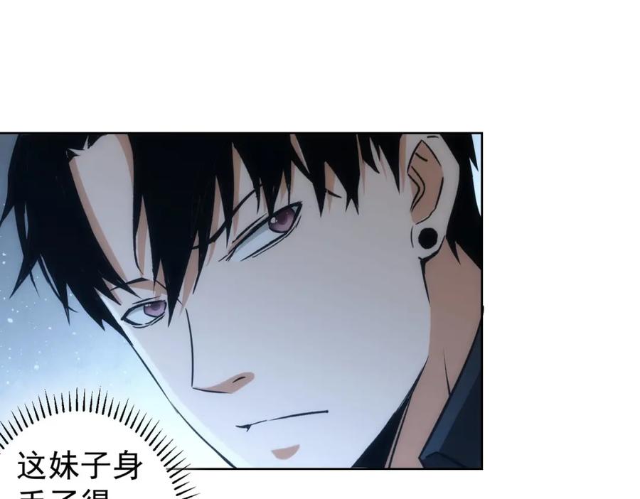 我能看到成功率 第155话 霸气的小姐姐 第8页