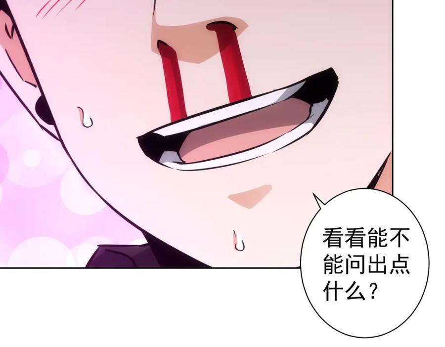 我能看到成功率 第155话 霸气的小姐姐 第58页