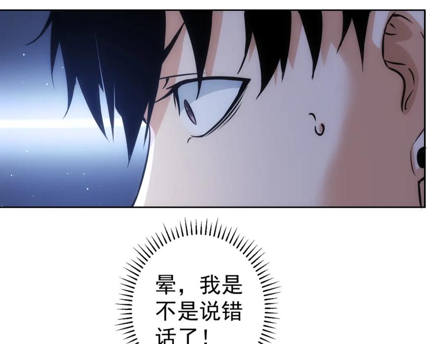 我能看到成功率 第155话 霸气的小姐姐 第67页