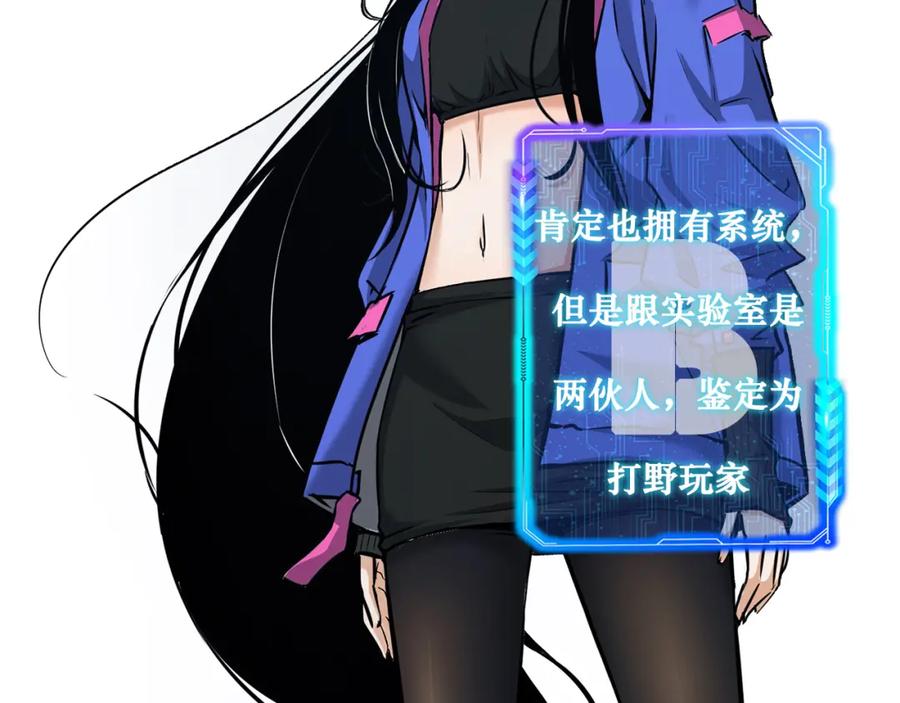 我能看到成功率 第155话 霸气的小姐姐 第100页
