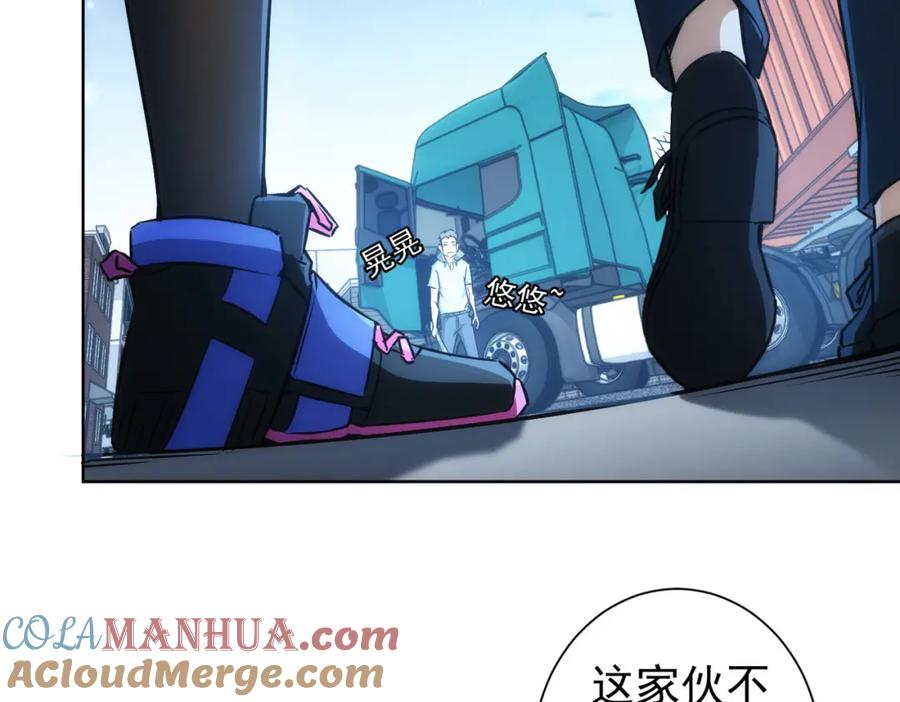我能看到成功率 第155话 霸气的小姐姐 第17页