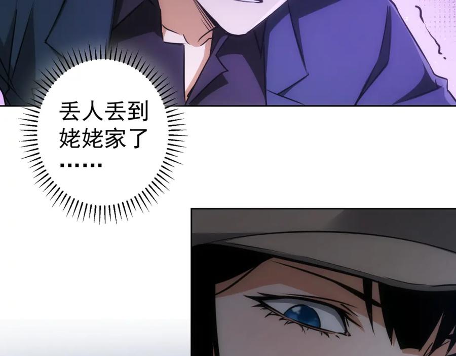 我能看到成功率 第155话 霸气的小姐姐 第52页