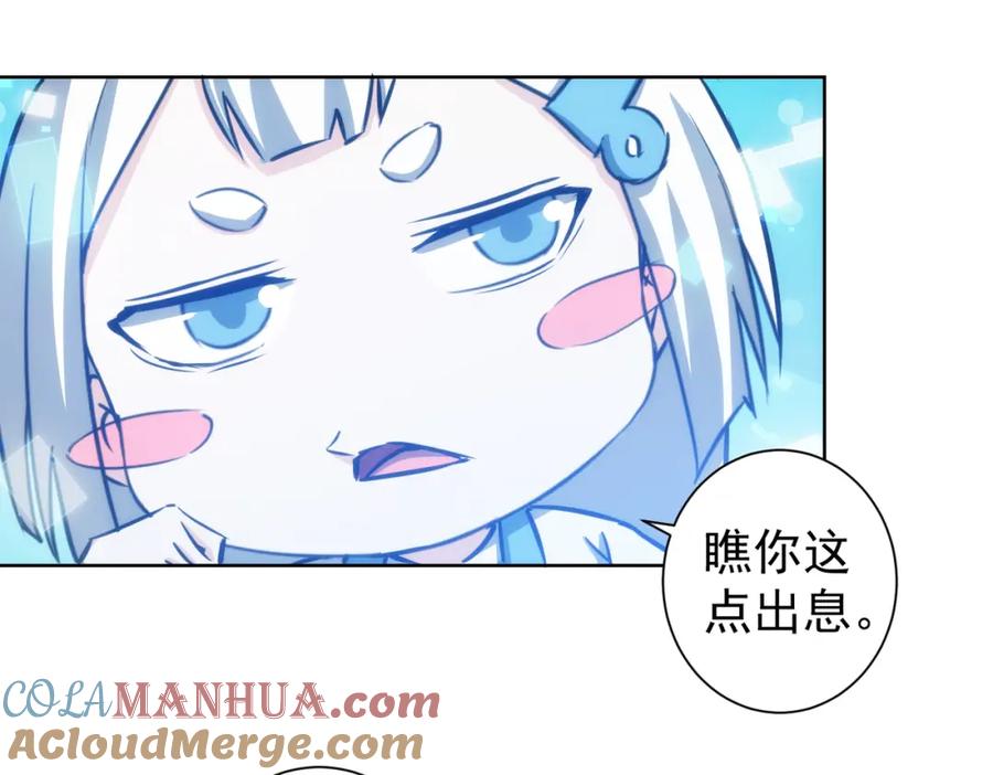 我能看到成功率 第155话 霸气的小姐姐 第85页