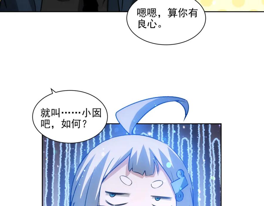 我能看到成功率 第156话 小P 第56页