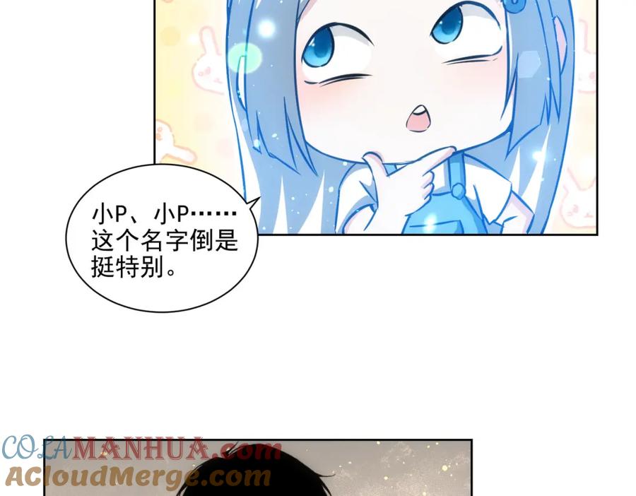 我能看到成功率 第156话 小P 第63页