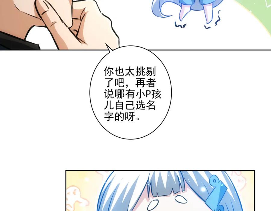我能看到成功率 第156话 小P 第62页