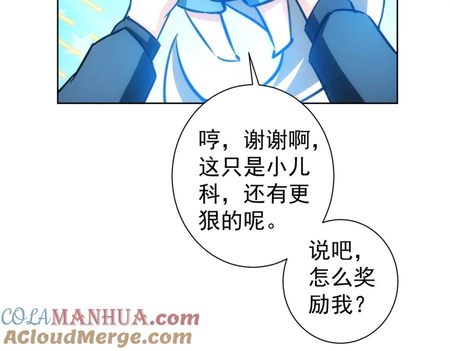 我能看到成功率 第156话 小P 第51页