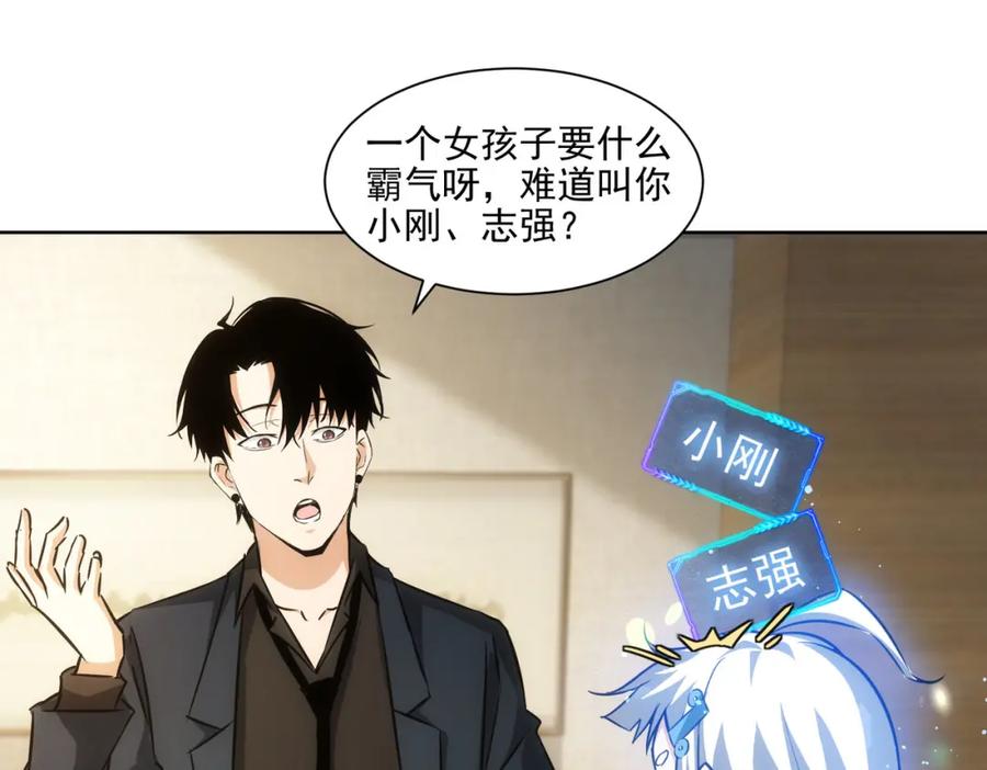 我能看到成功率 第156话 小P 第58页