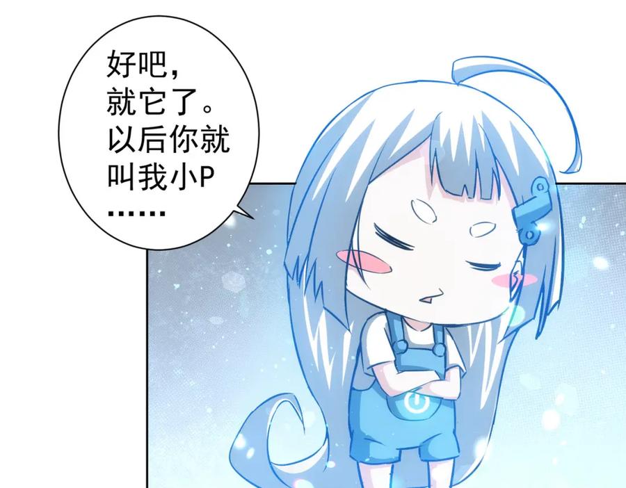 我能看到成功率 第156话 小P 第65页