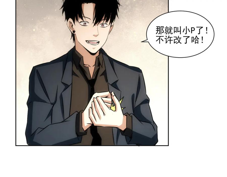 我能看到成功率 第156话 小P 第64页