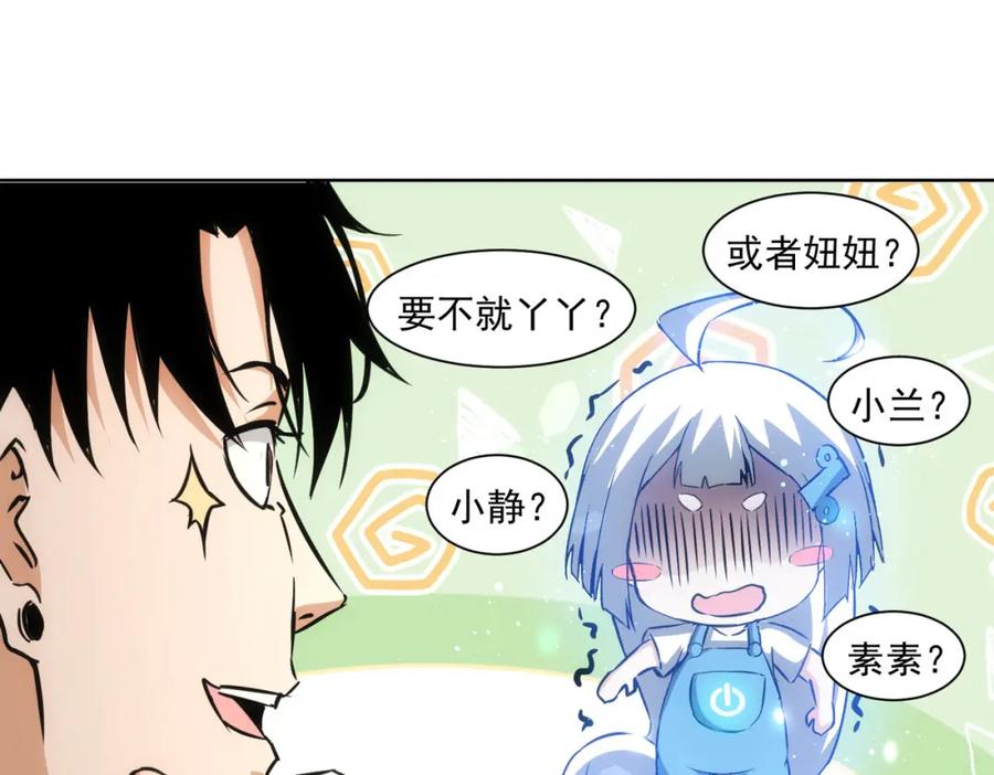 我能看到成功率 第156话 小P 第61页
