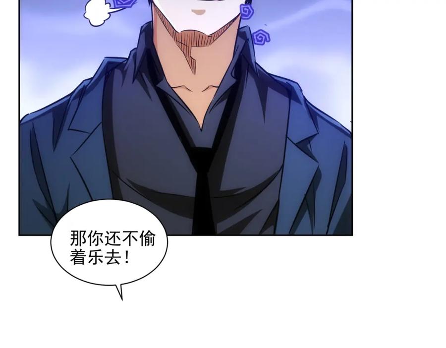我能看到成功率 第156话 小P 第68页