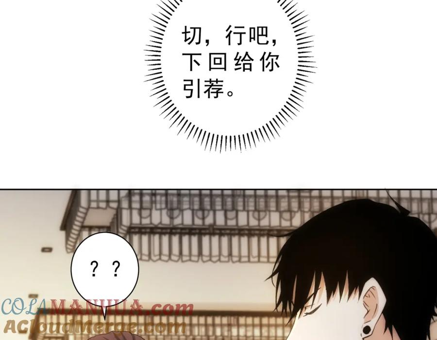 我能看到成功率 第157话 贤内助 第33页