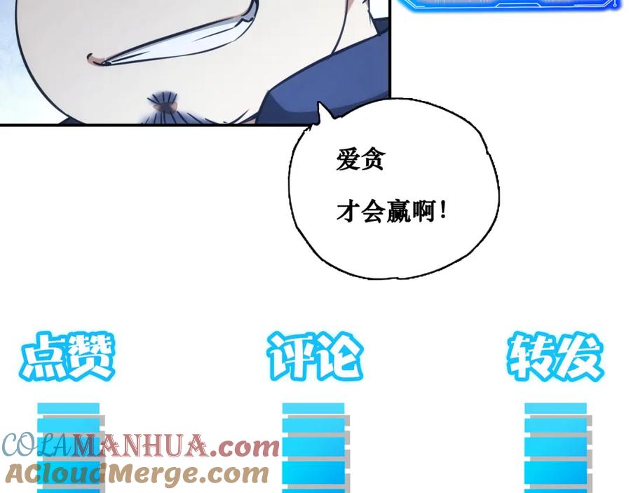 我能看到成功率 第157话 贤内助 第97页