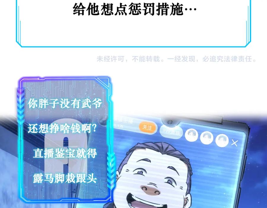 我能看到成功率 第157话 贤内助 第94页