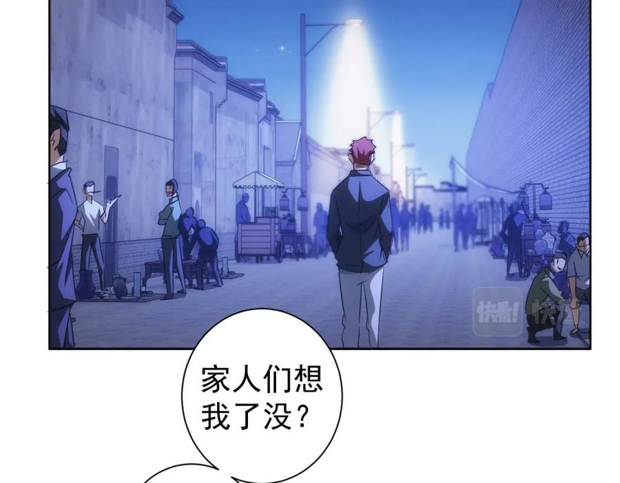 我能看到成功率 第157话 贤内助 第82页